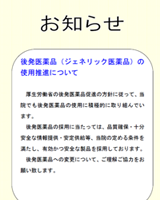 ジェネリック医薬品使用促進