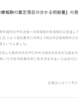 個別診療報酬の算定項目の分かる明細書