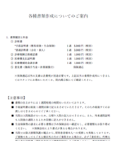 各種書類作成についてのご案内