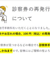 診察券の再発行手数料について