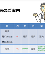 診療医のご案内