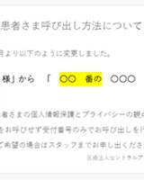 外来での患者さまお呼び出し方法について