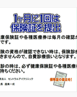 保険証提示について