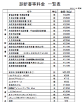 診断書等　料金一覧