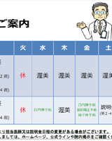 診療医のご案内